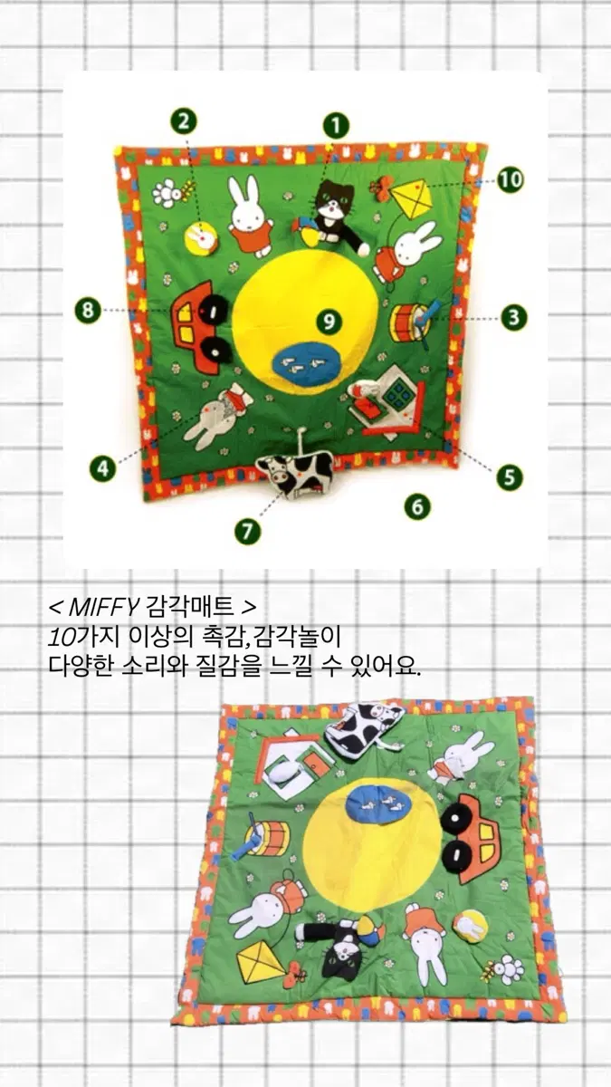 고전) 미피 감각매트 촉감놀이 새상품