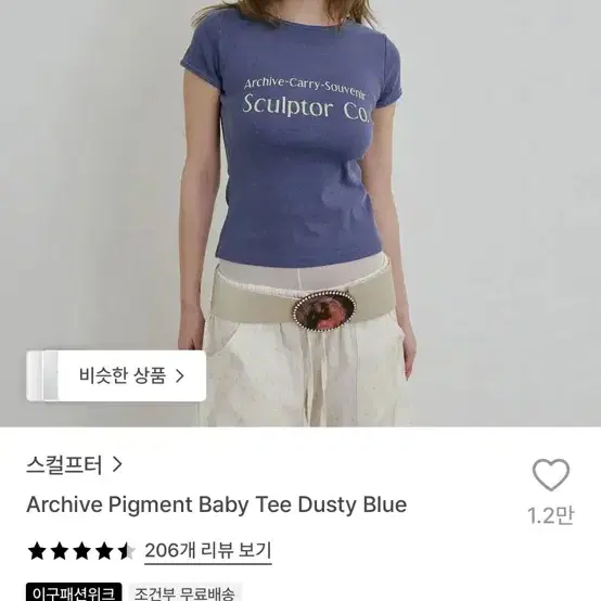 스컬프터 아카이브 피그먼트 베이비 티