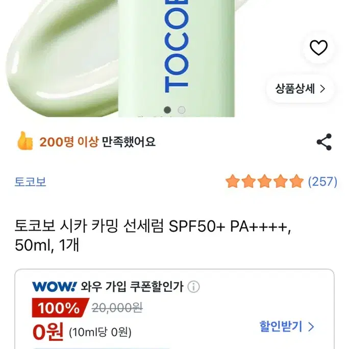 토코보 시카 카밍 선세럼 SPF50+ PA++++ 50ml