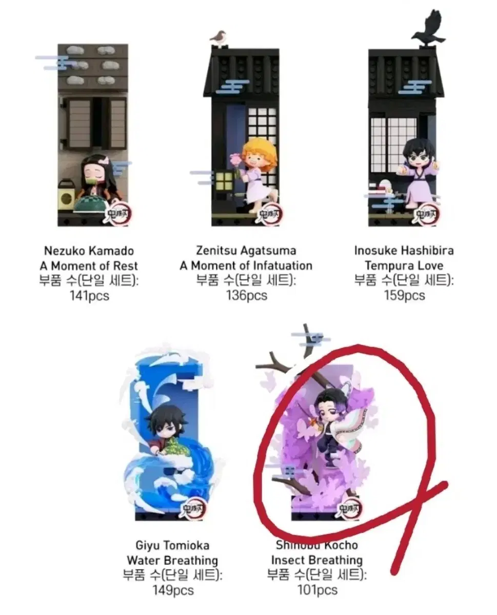 팝마트 귀멸의칼날 입지편 시리즈 블럭 시노부