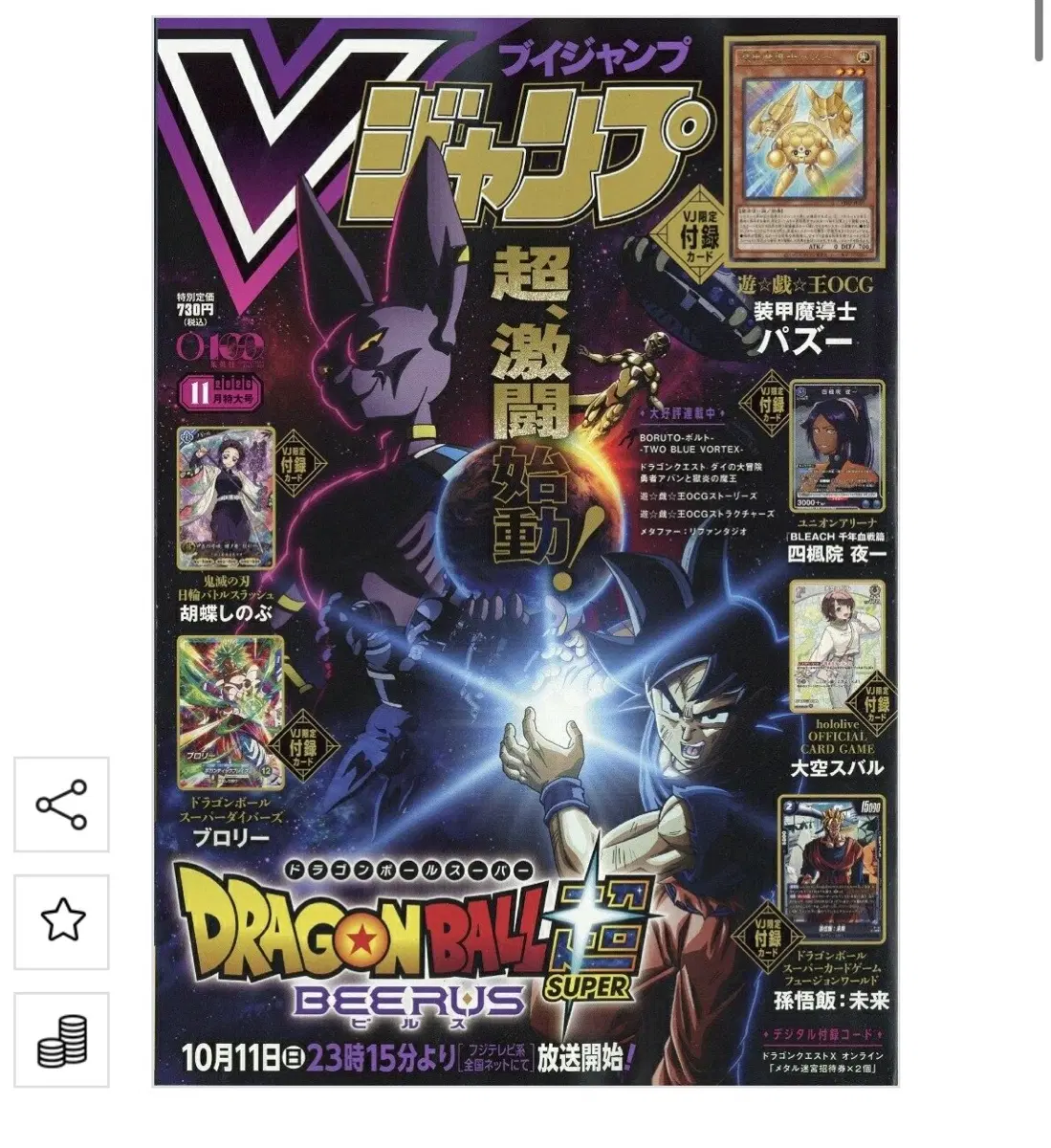 V 점프 2026년 11월호 드래곤볼 슈퍼 카드 부록 포함