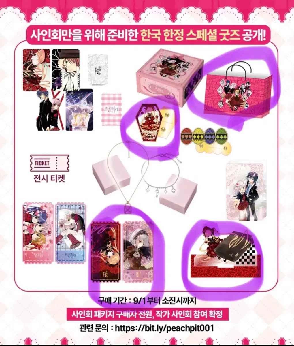 피치핏사인회 로젠메이든 분철
