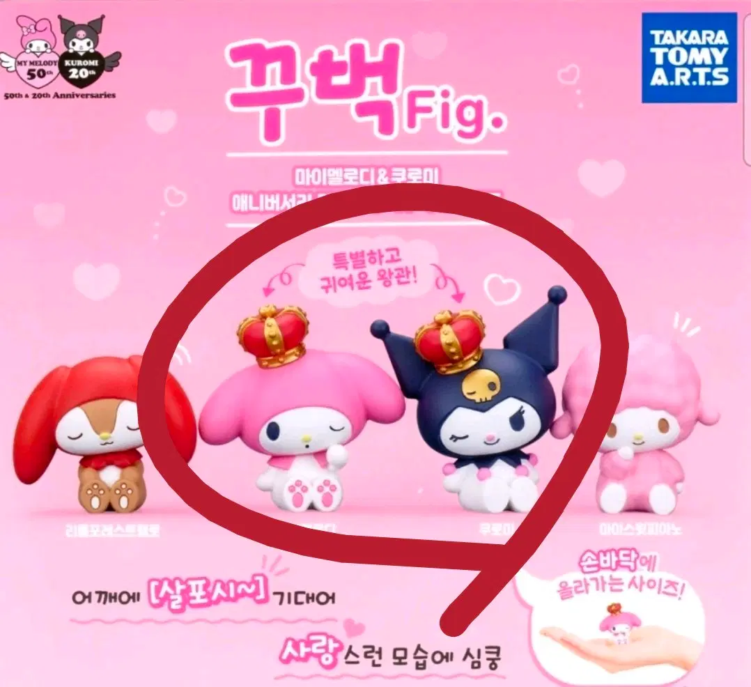 산리오 꾸벅 애니버서리 어깨쿵 가챠 왕관 쿠로미 마이멜로디 미니피규어