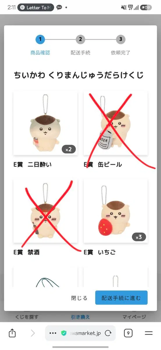쿠리만쥬 쿠지 E상 양도