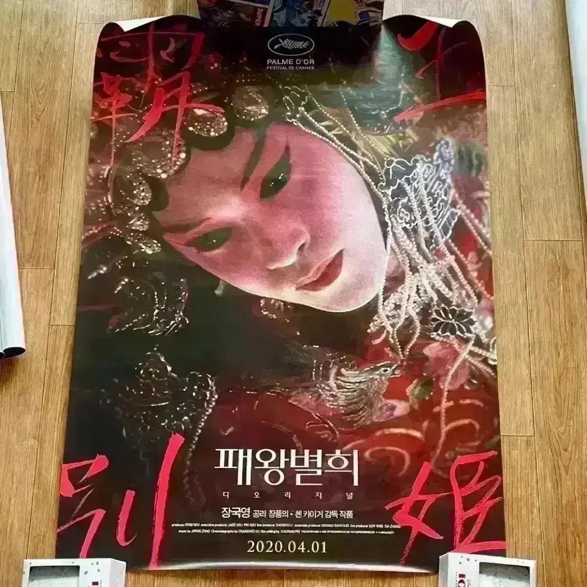패왕별희 대국전 포스터 오리지널티켓 오티 뱃지 장국영 영화굿즈 엽서세트