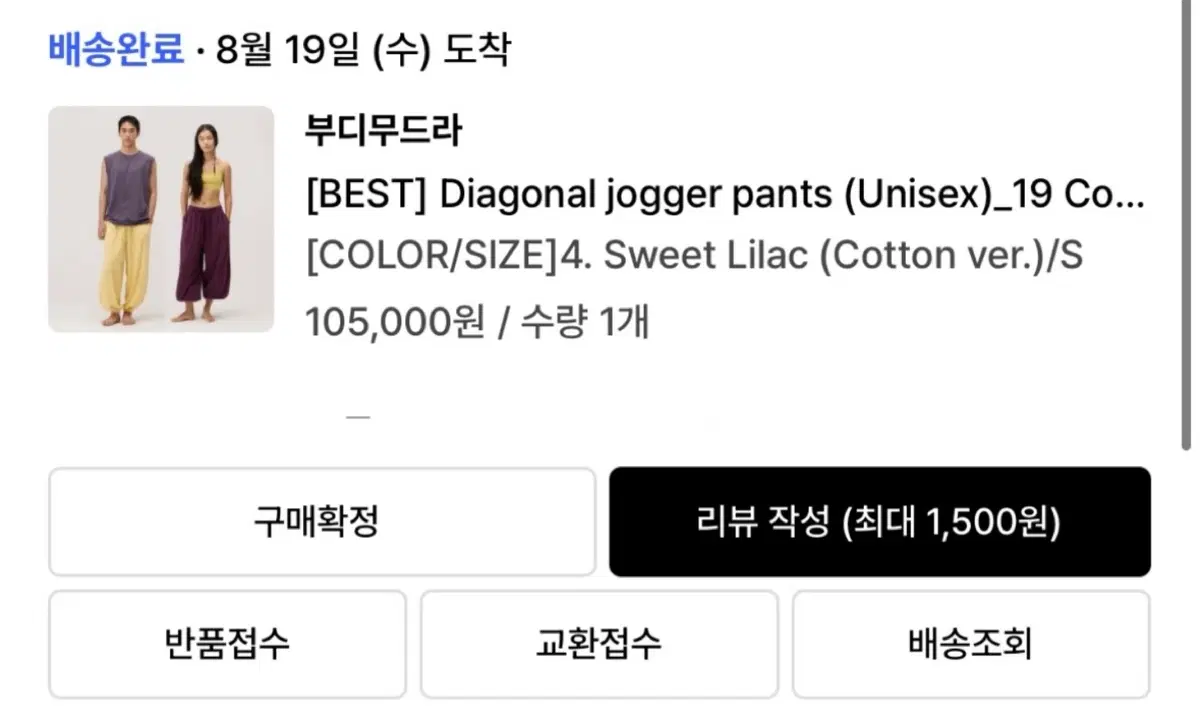 부디무드라 다이애그널 조거팬츠 S 스위트 라일락