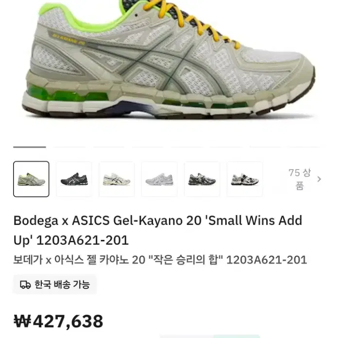 [비이커국내정품/박스풀셋] 아식스 보데가 콜라보 젤카야노 20 실버 그린 유칼립투스