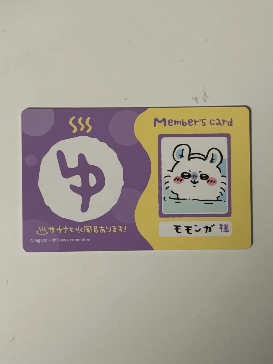 치이카와 온천 카드