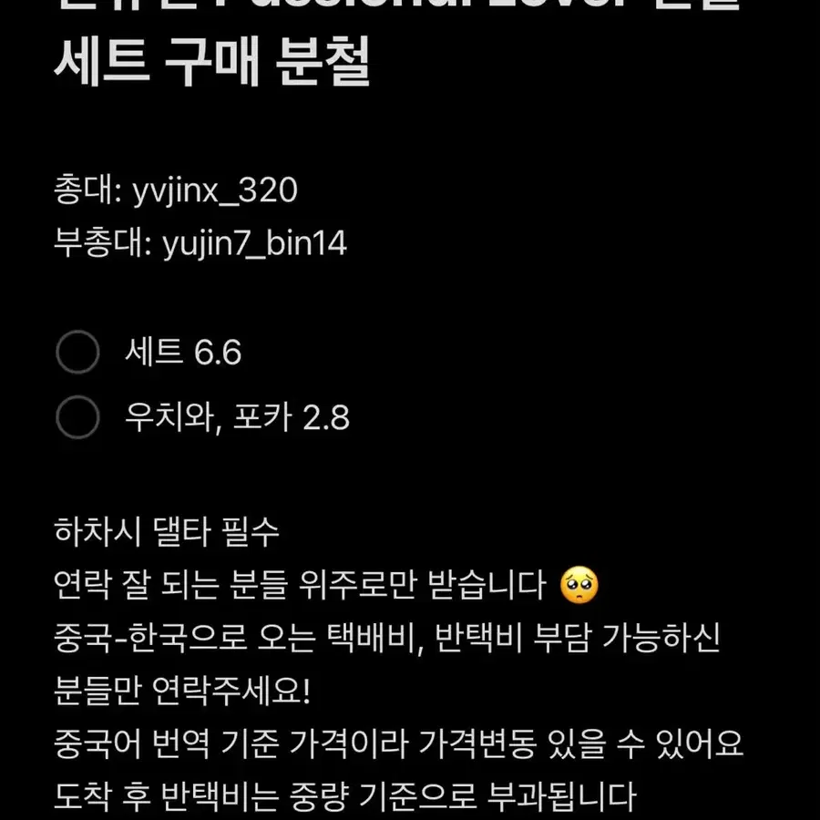 한유진 Passional Lover 선물 세트 댈구