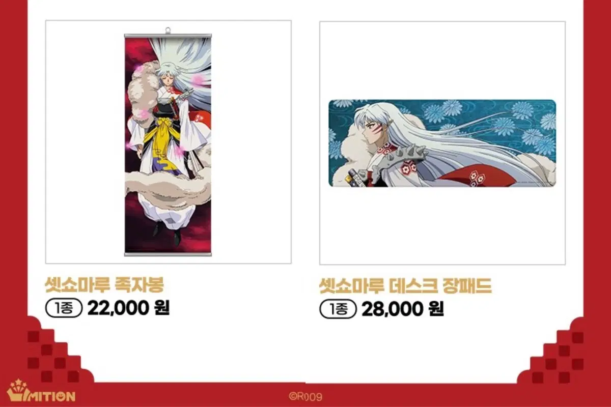 (구해요) 이누야샤 팝업 셋쇼마루 족자봉, 셋쇼마루 데스크 장패드