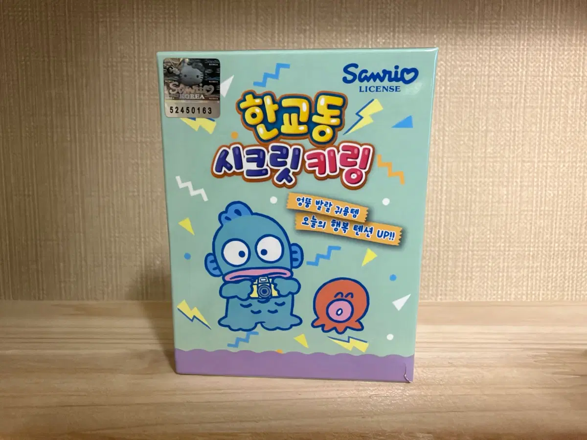 산리오 한교동 시크릿 키링 (메인그림디자인)