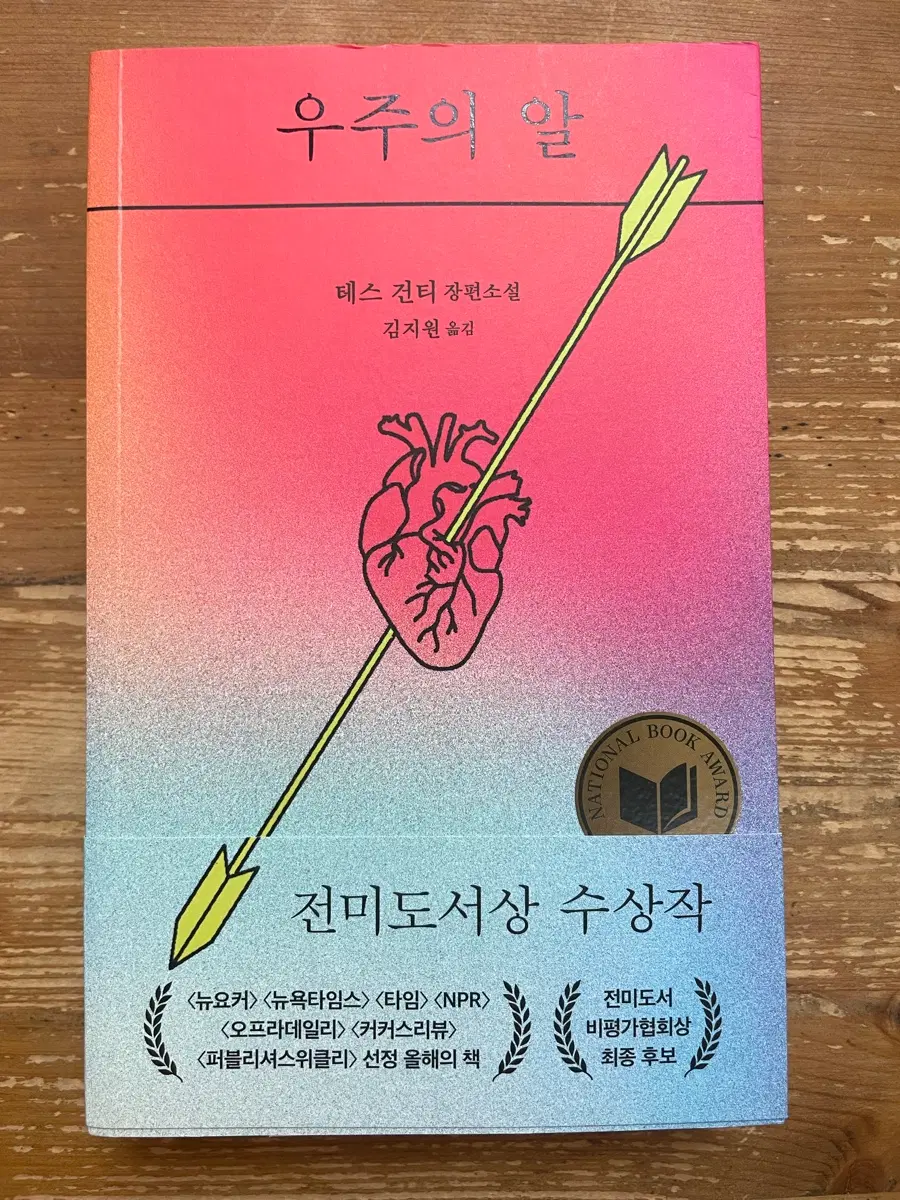 우주의 알 - 테스 건티