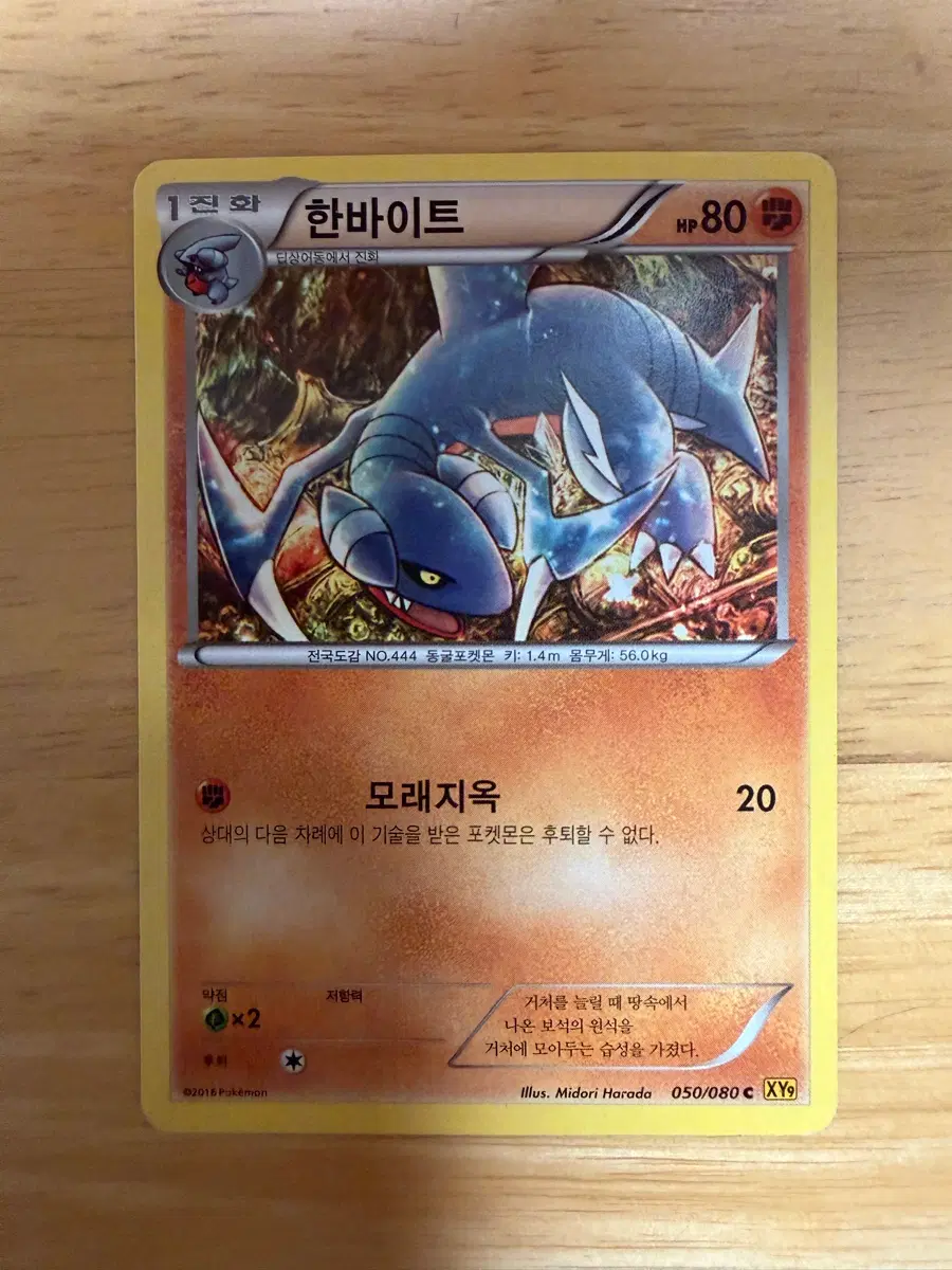 포켓몬카드 한바이트 모래지옥 XY9