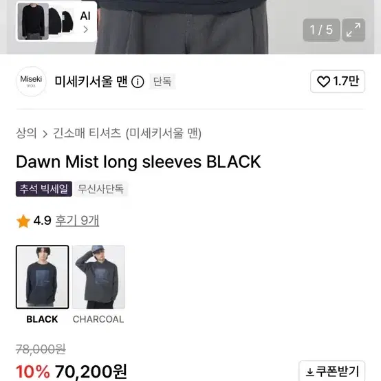 미세키서울맨 Dawn Mist 롱슬리브 블랙