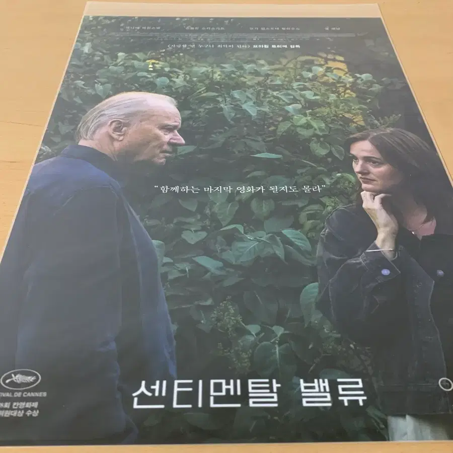 센티멘탈 밸류 A3 포스터