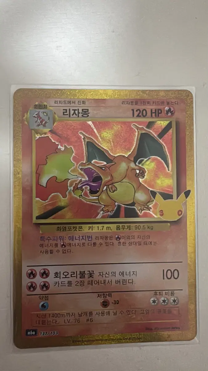 포켓몬 TCG 리자몽 RH 30주년 기념 (한글판)