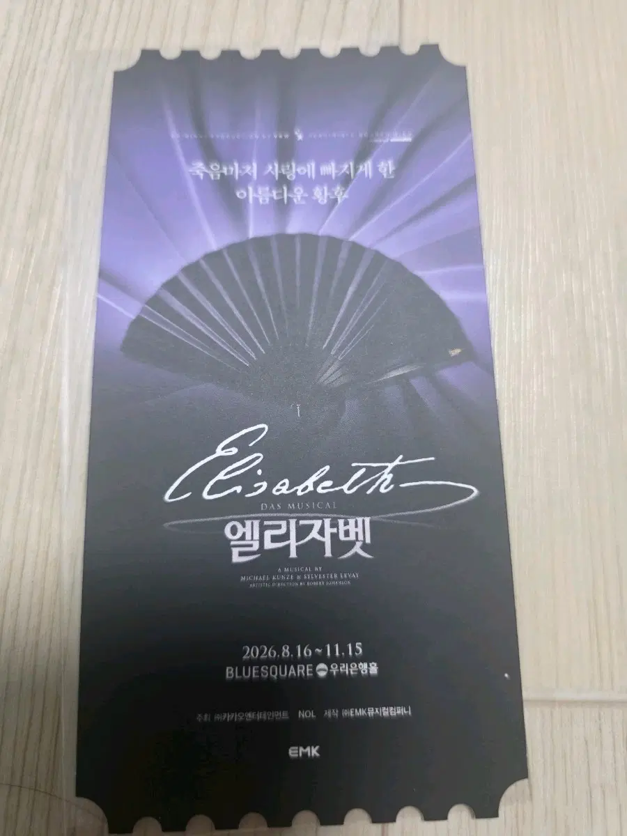 뮤지컬 엘리자벳 오리지널 티켓