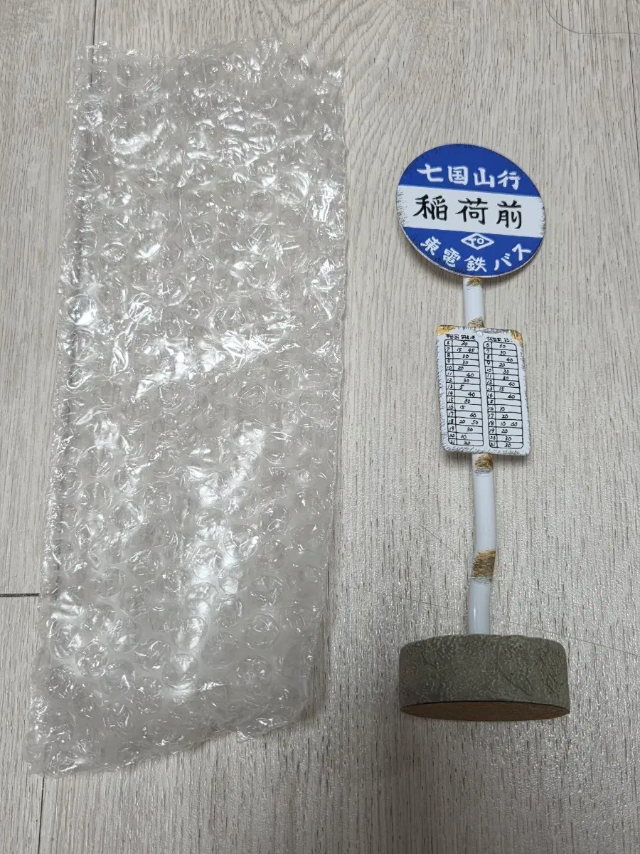 지브리 토토로 버스 정류장 표지판