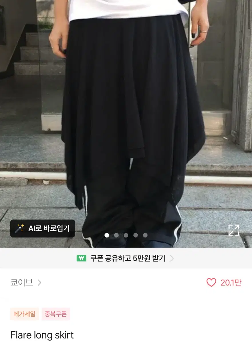 플레어 롱 스커트