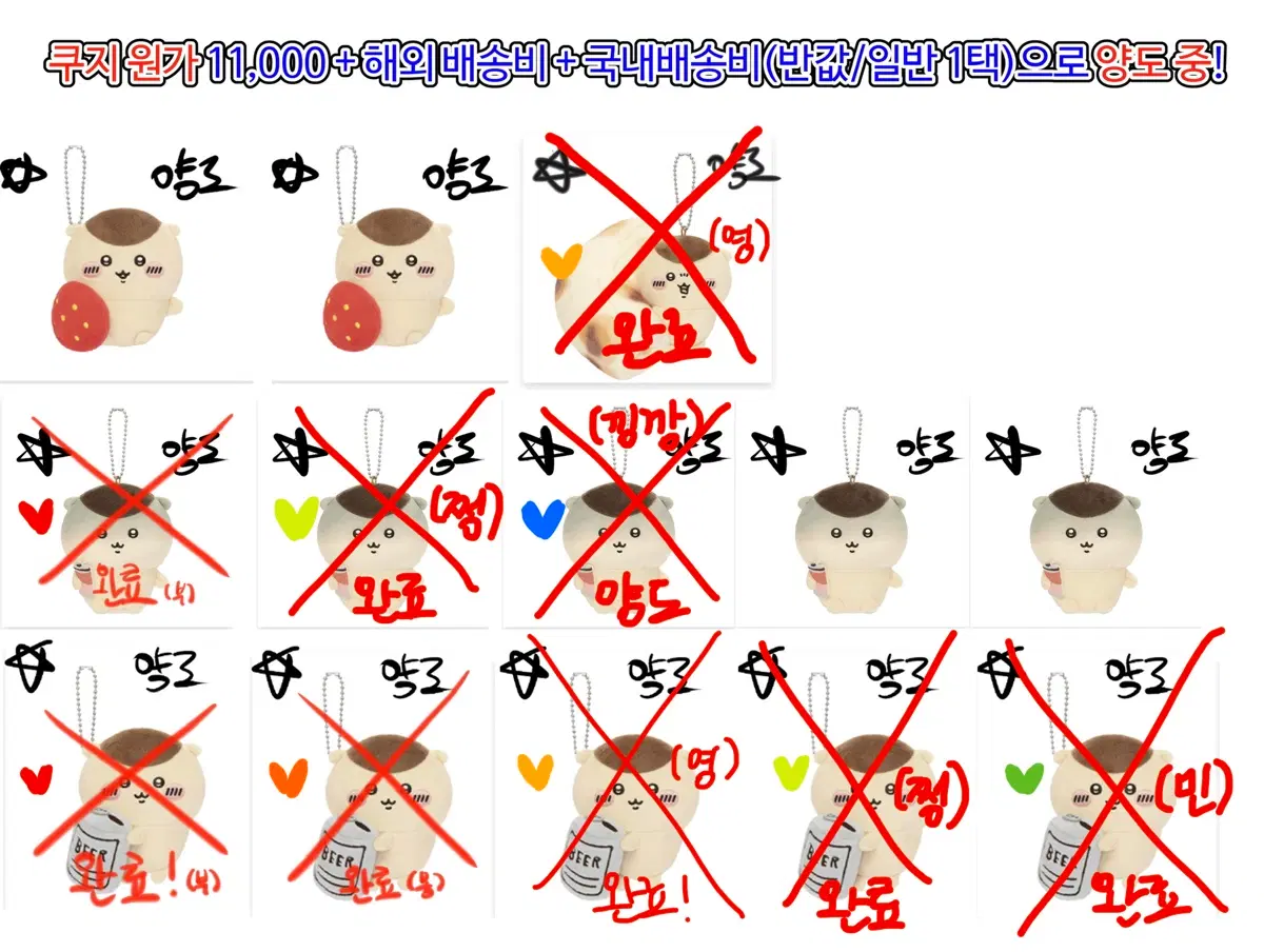 치이카와/먼작귀 쿠리만쥬 쿠지 E상 정가 양도중