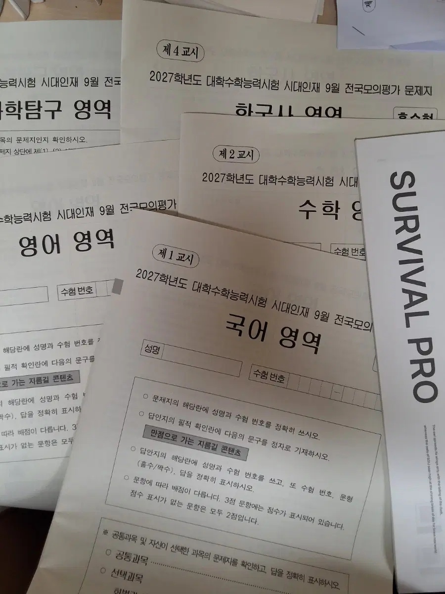 시대인재 9월 서바이벌 프리미엄 9월서프 9섶 (국어, 수학, 영어, 한국사, 과학탐구, 해설지), 대치동 직거래 가능