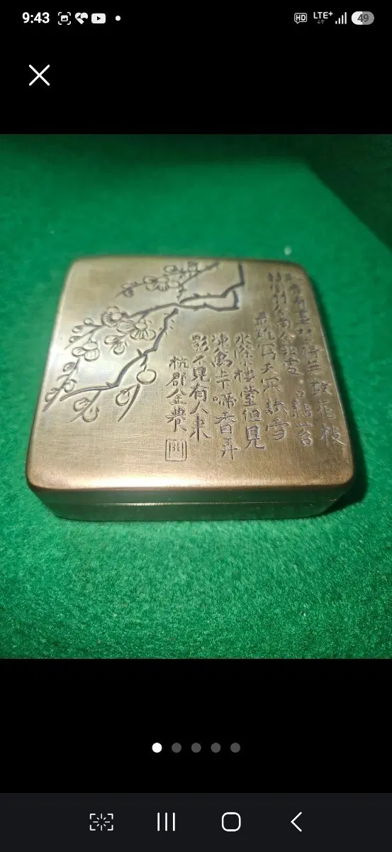 묵직한 황동 매화시문 사각 먹통,문방합 405g