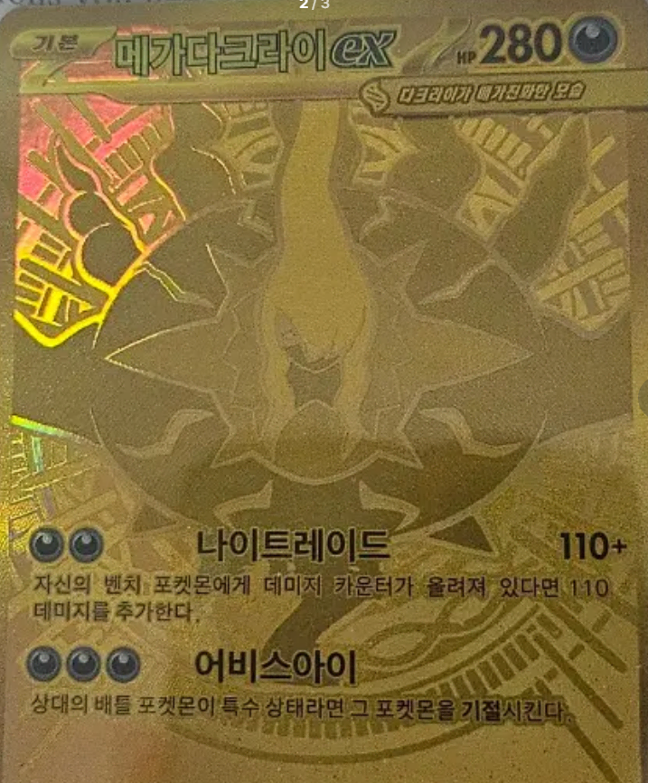 메가다크라이 MUR 교환받습니다