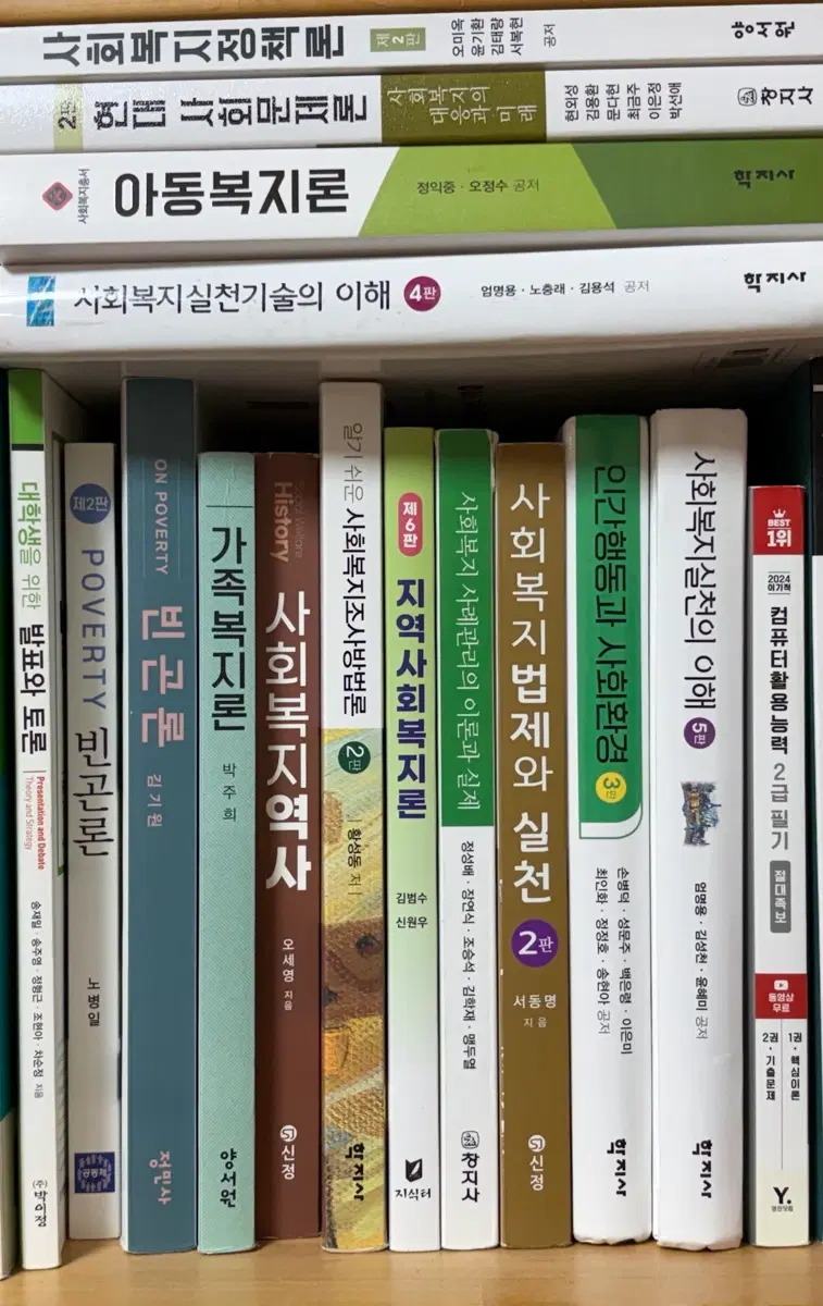 사회복지 전공서적 판매