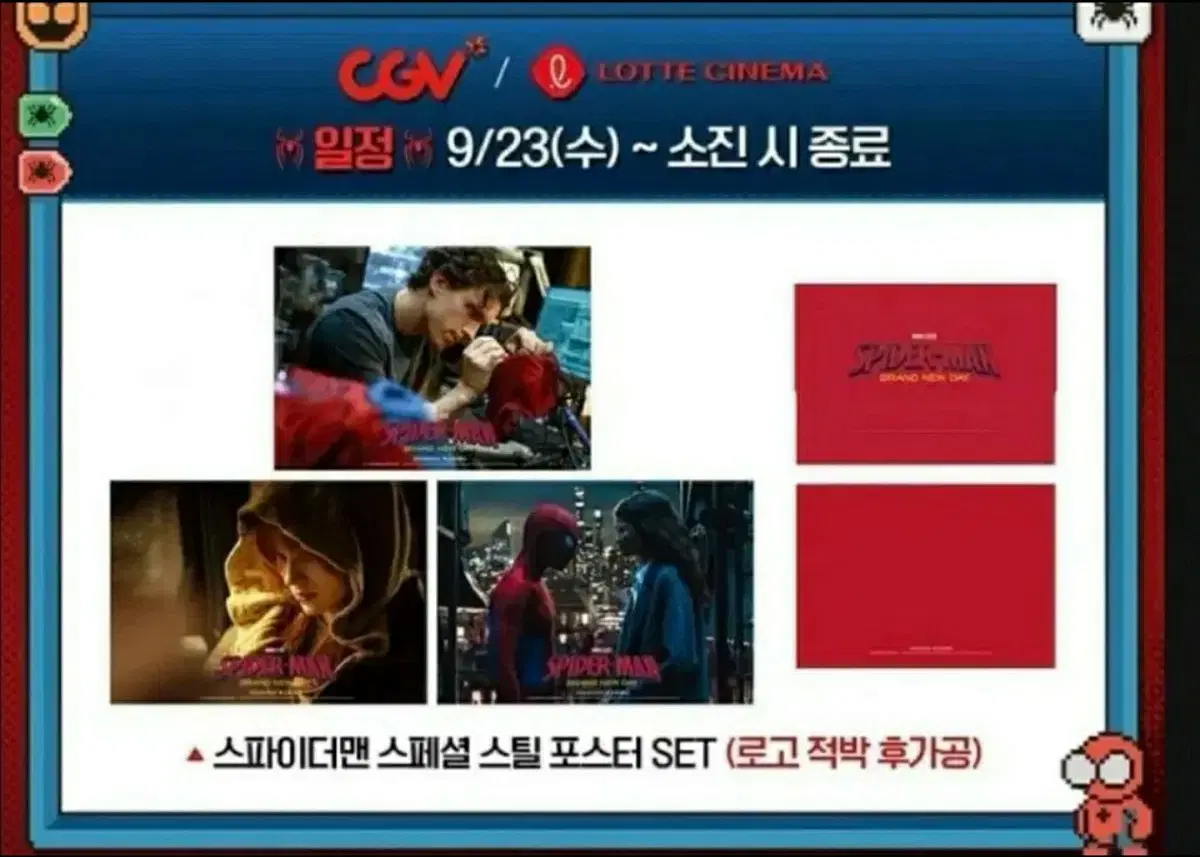 (2개 >구해요<) 스파이더맨 9주차 포스터
