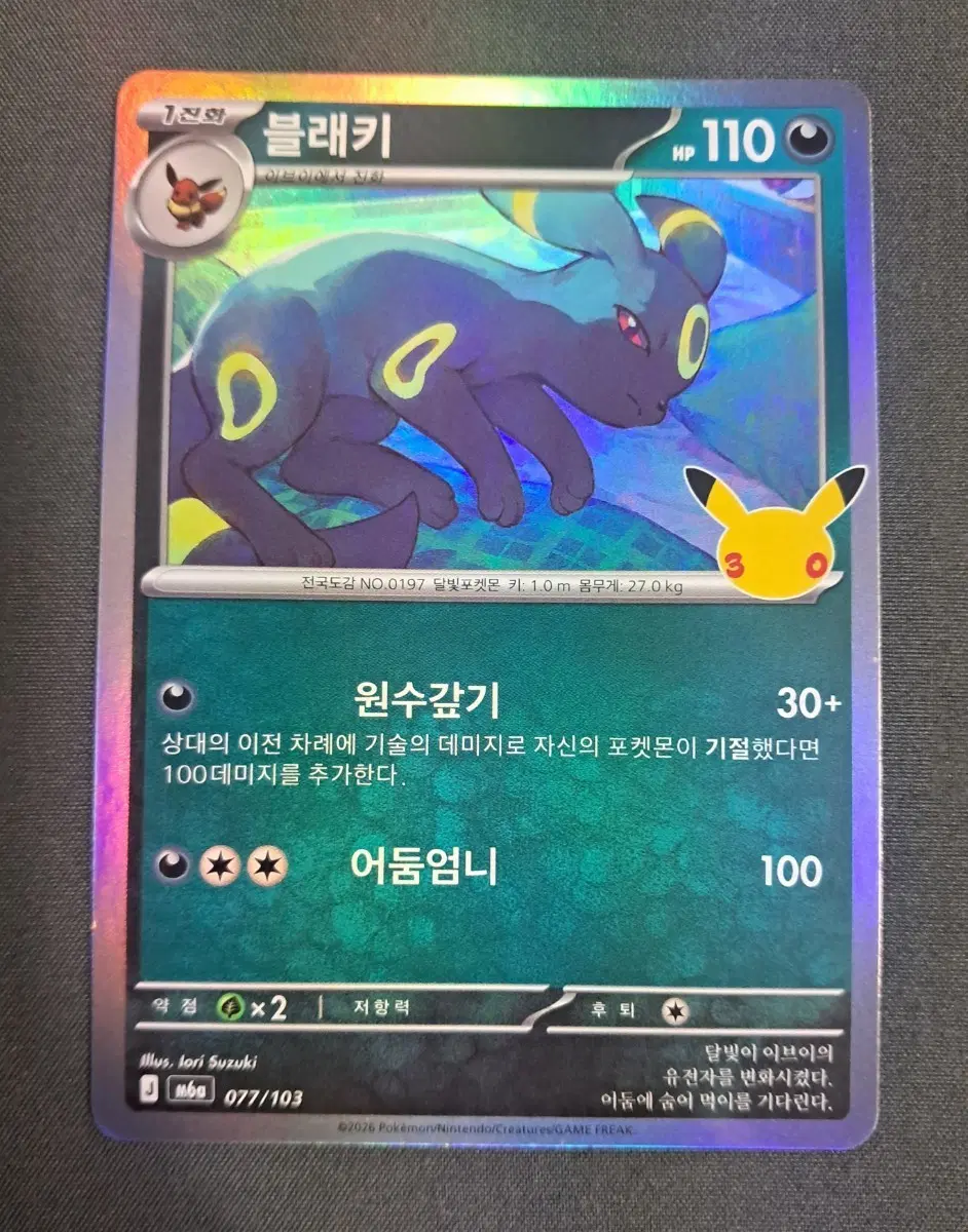 블랙키 30주년 포켓몬카드