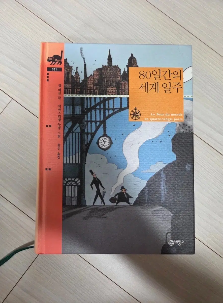 80일간의 세계일주