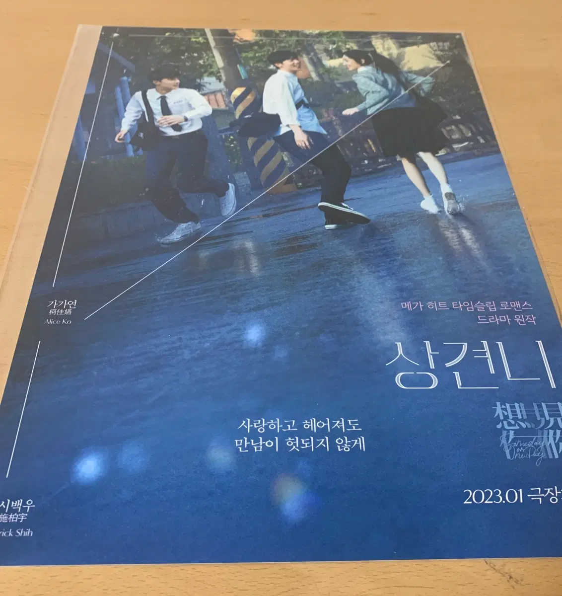 하자 O) 상견니 포스터 허광한 굿즈