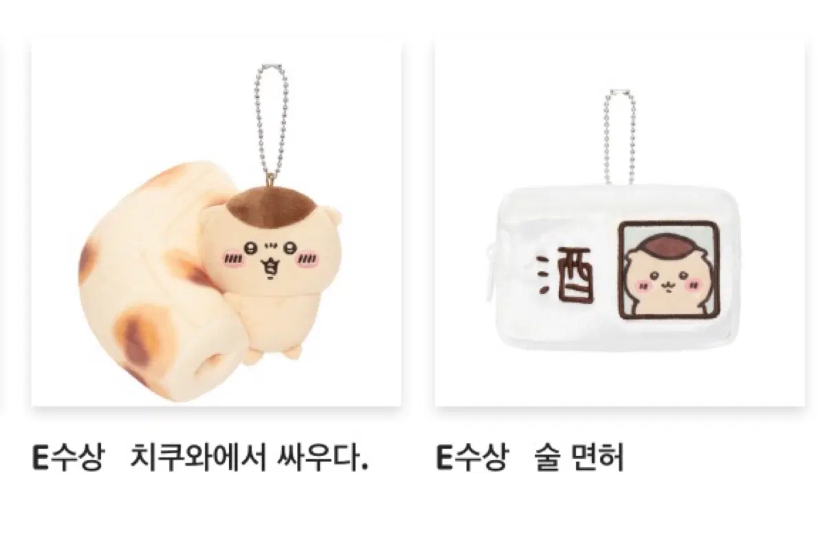 쿠리만쥬 쿠지 E상 치쿠와 술면허 일괄 양도