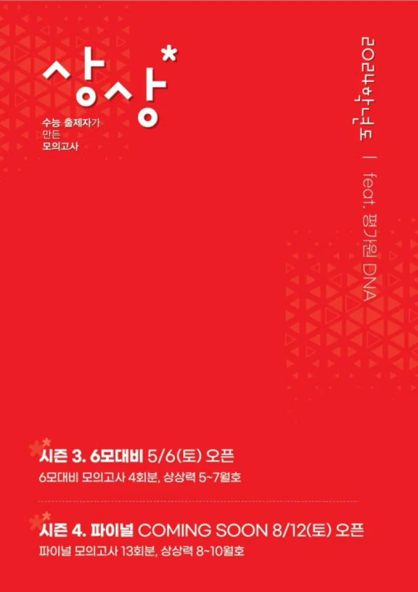 상상모의고사 파이널