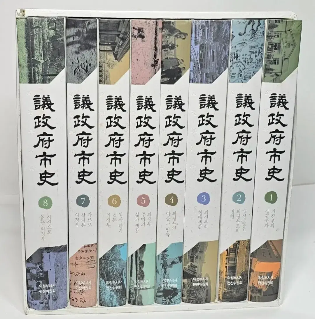 의정부시사 8권 전집 세트