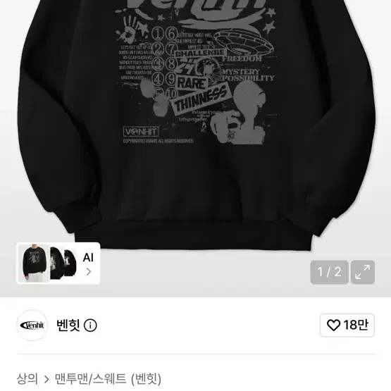 벤힛 Cosmic 특양면 맨투맨 제트블랙 m