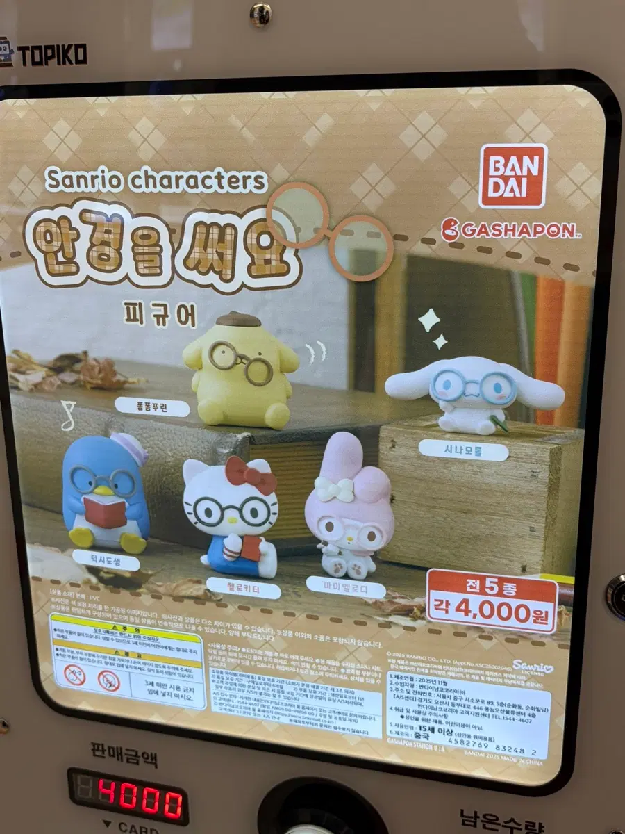 산리오 안경 가챠 판매합니다