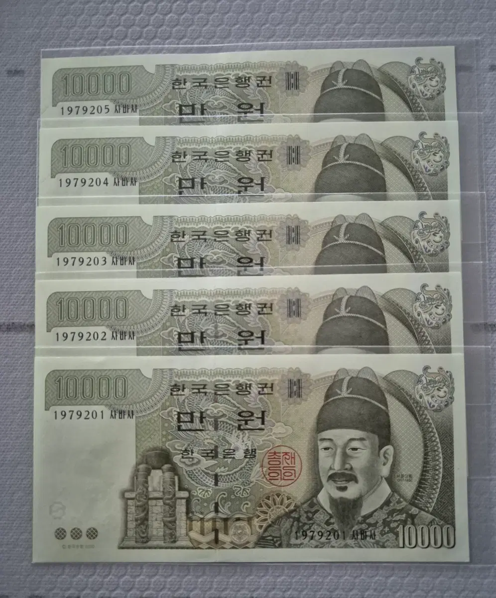 (생일지폐)구권 5차 만원권 연번5장 미사용