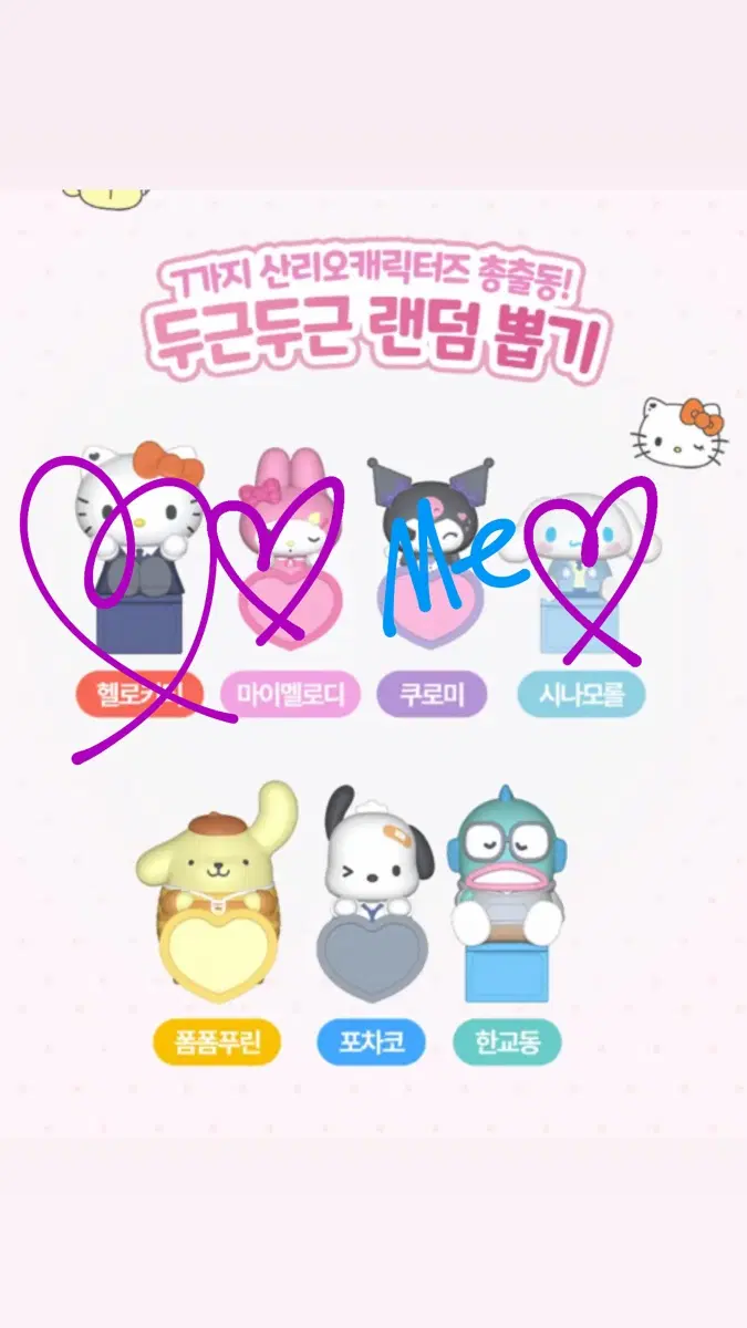 올리브영 산리오 히퍼 교환