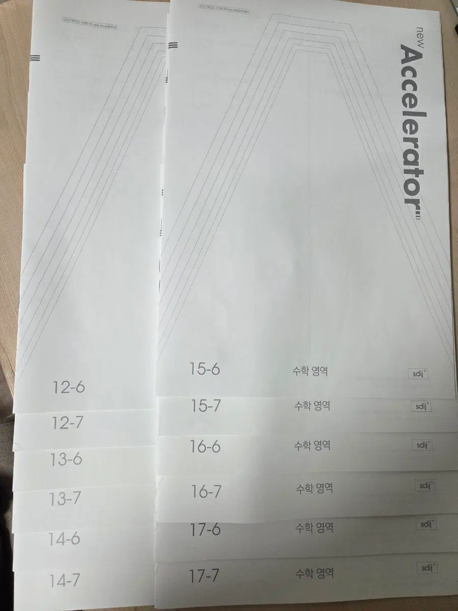 2027 시대인재 미적분 엑셀러레이터 (12회분)