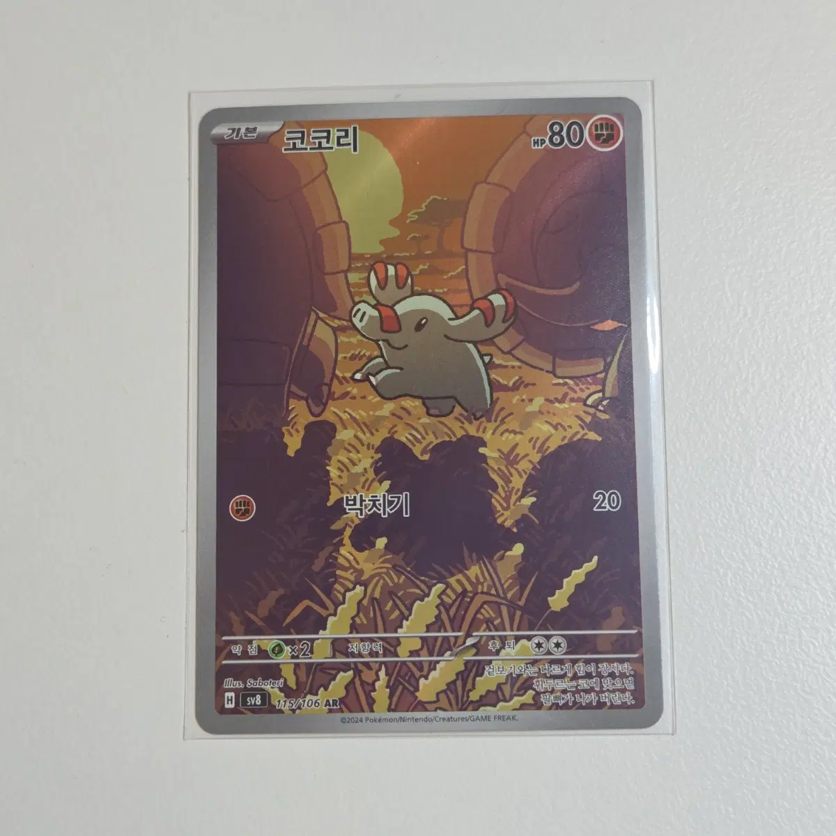 포켓몬 카드 코코리 AR 115/106 포켓몬카드