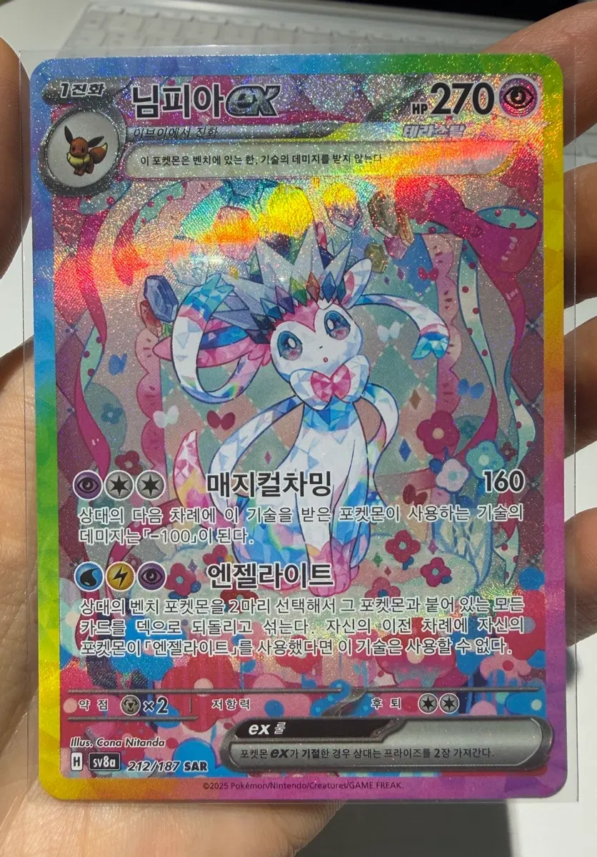 님피아 EX SAR