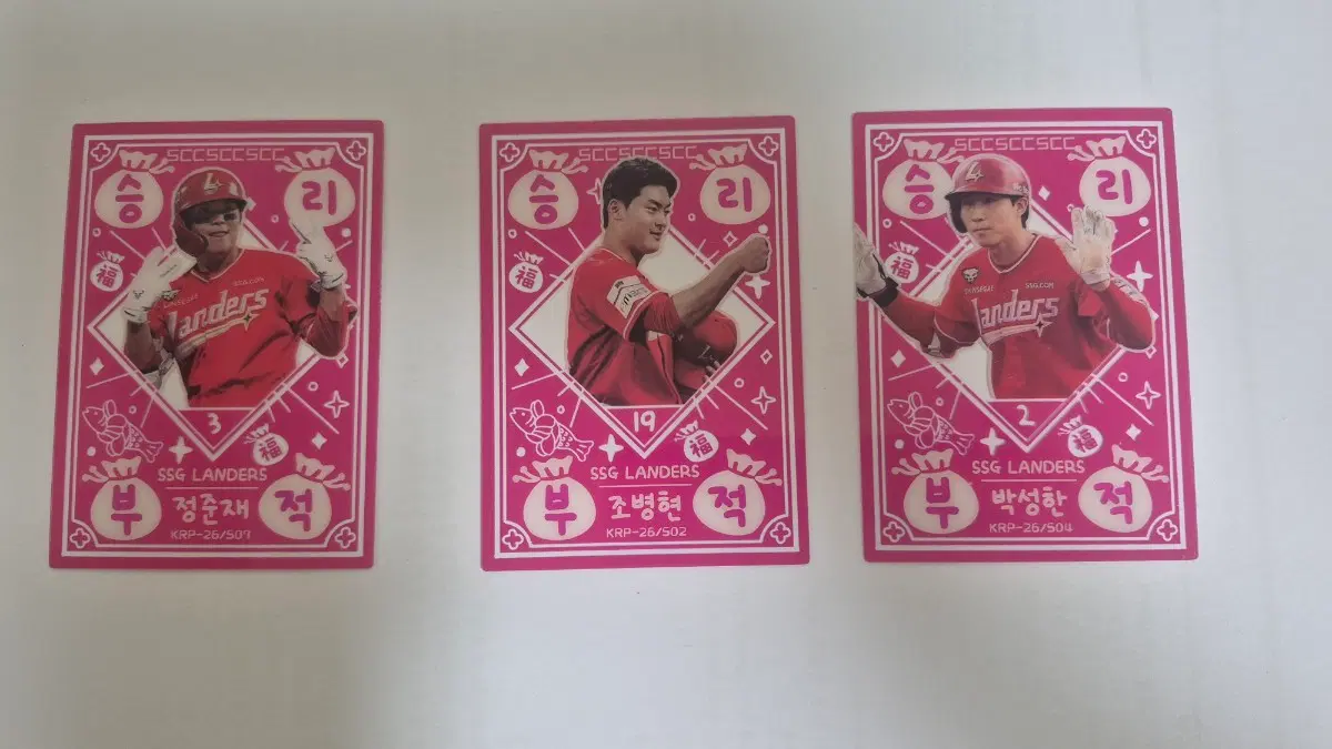 2026 KBO SSG 플러스 카드 승리부적 (정준재, 조병현, 박성한)
