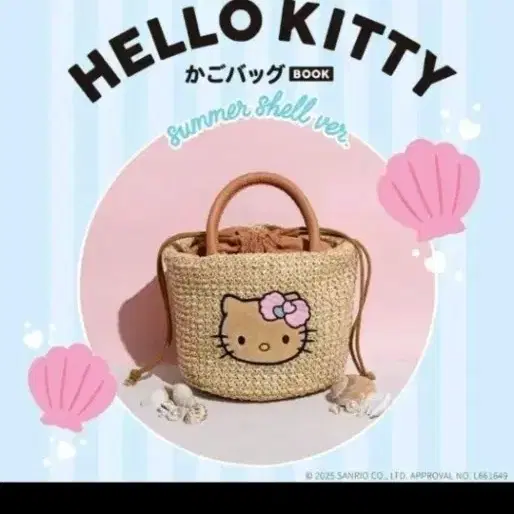 헬로키티 태닝키티 무크지 잡지 라탄백 카고백 가방