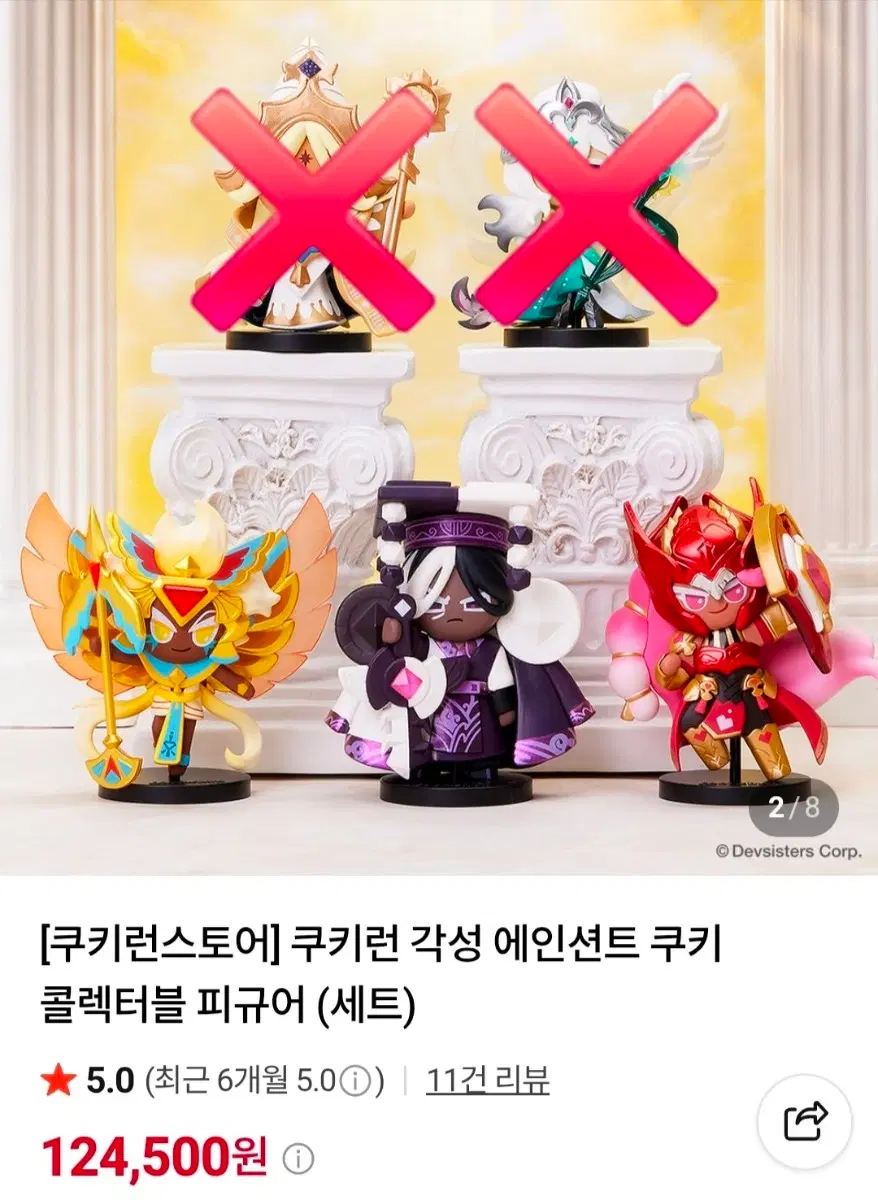 쿠킹덤 에인션트 콜렉터블 피규어 분철