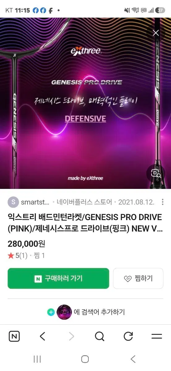 익스트리 배드민턴 라켓 제네시스 프로 드라이브 (핑크)