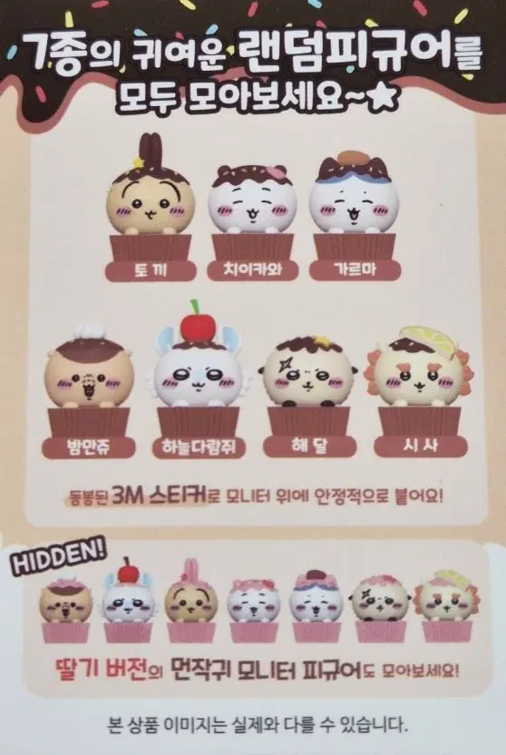 먼작귀 모니터 피규어 일반 7종 풀세트 및 우사기히든