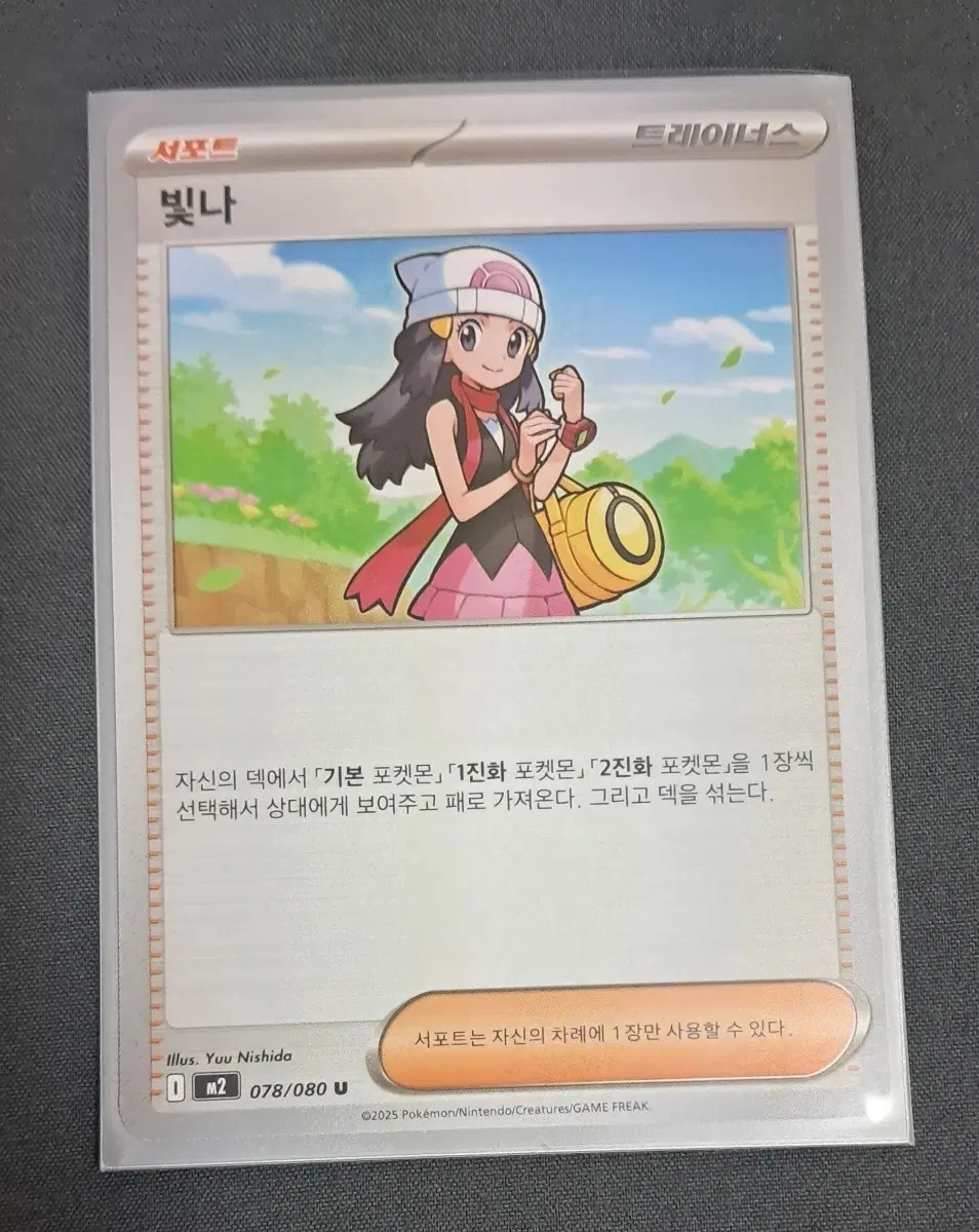 포켓몬 카드 빛나 트레이너스 078/080 U 덱소스