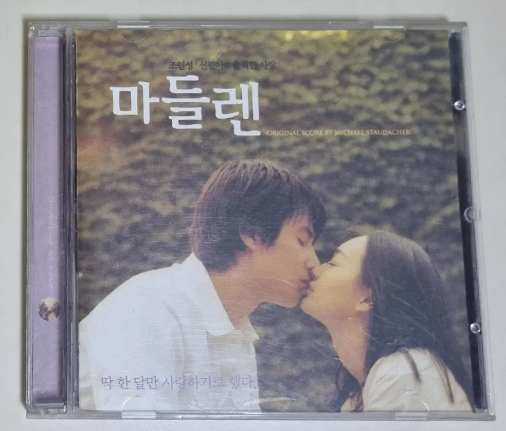 마들렌 OST (개봉 CD) 신민아 조인성