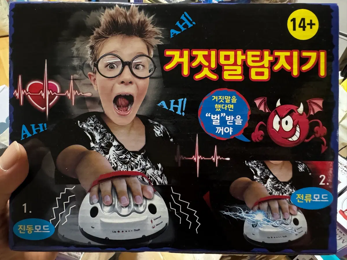 장난감 거짓말 탐지기